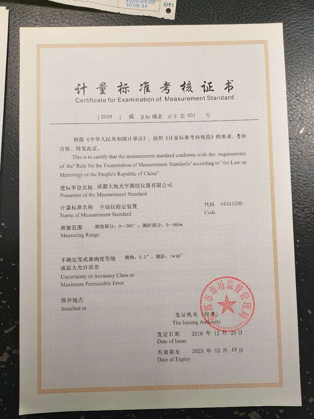 全站仪修理检定