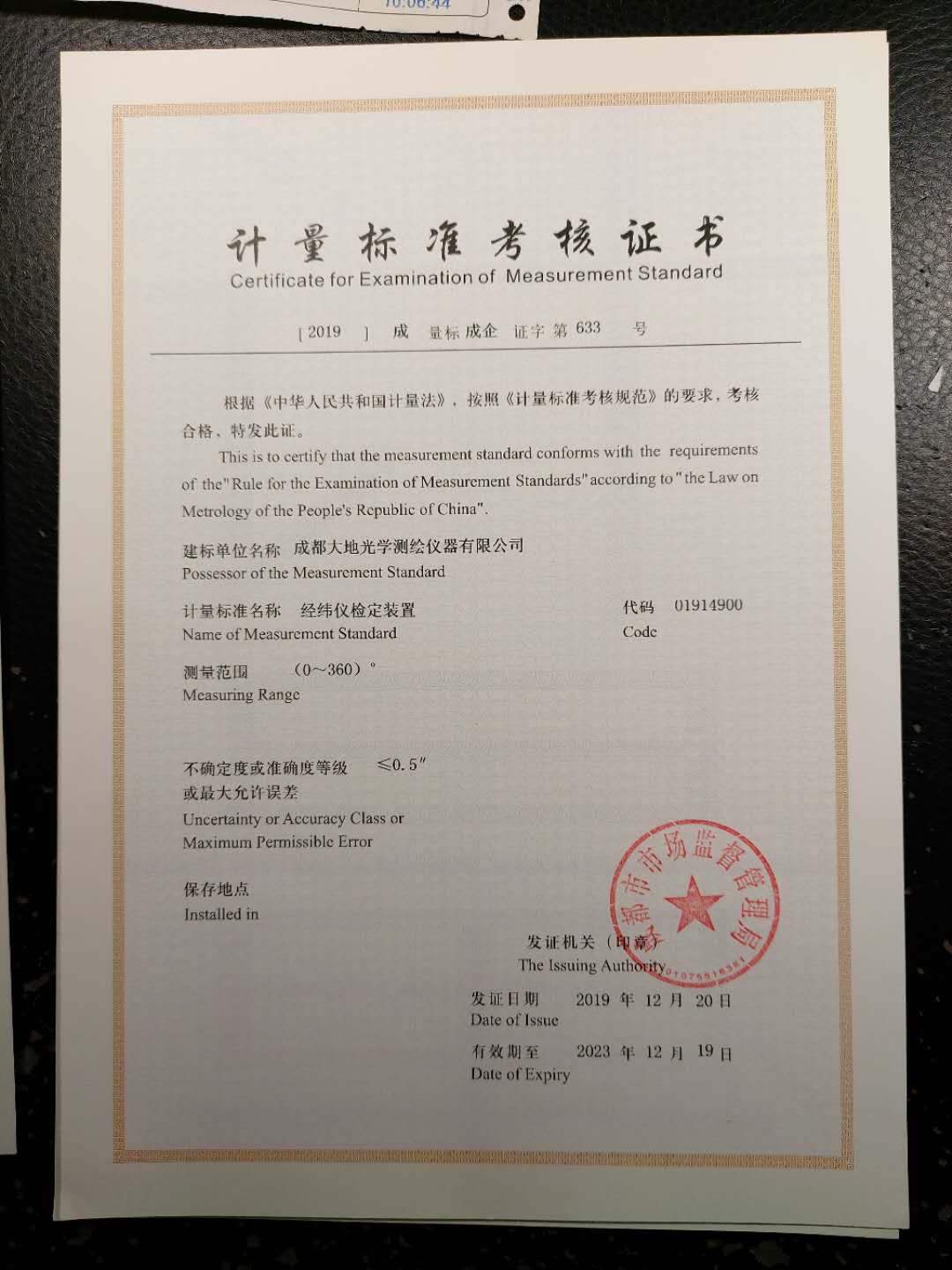 经纬仪修理检定