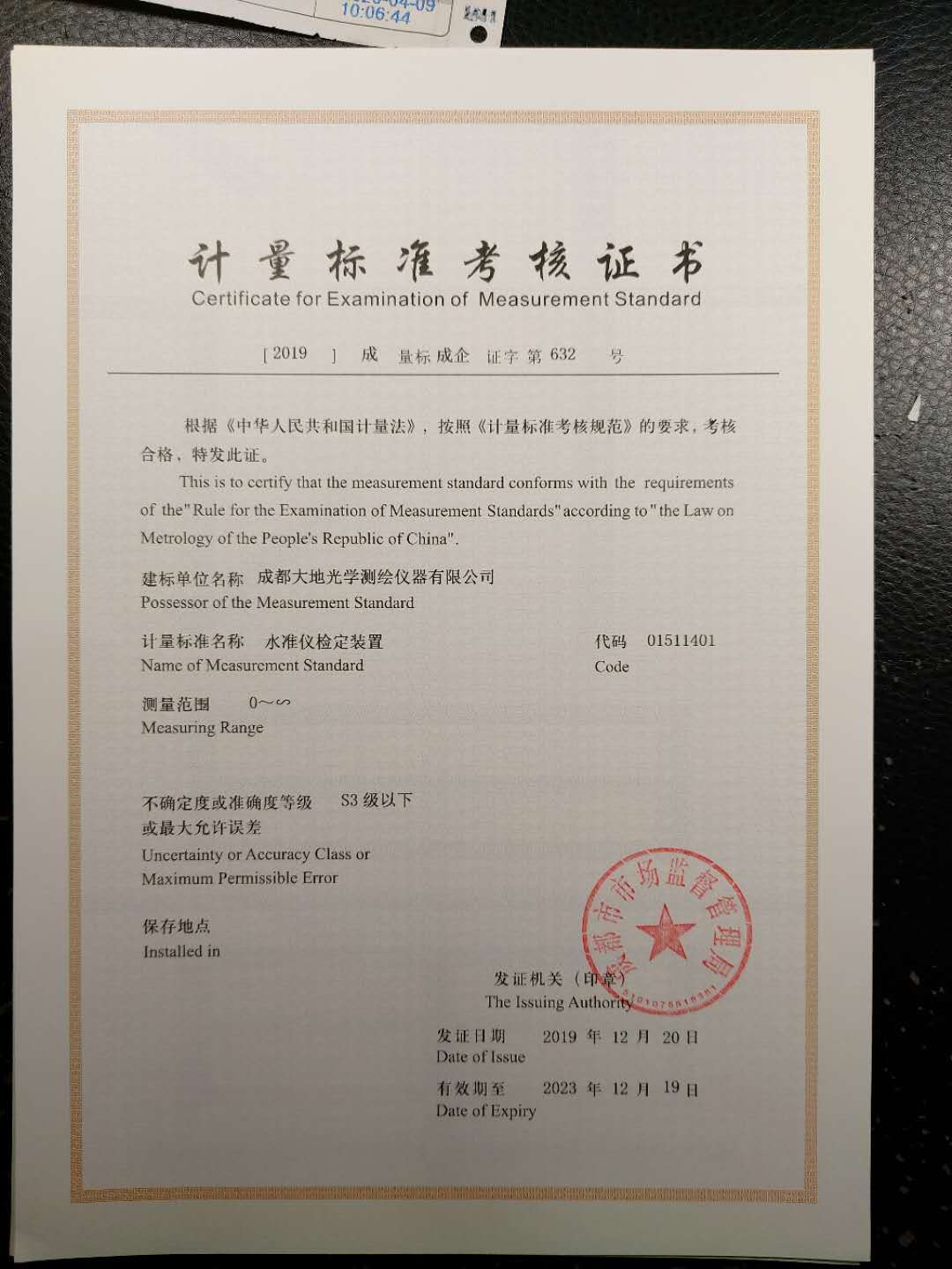 水准仪修理检定